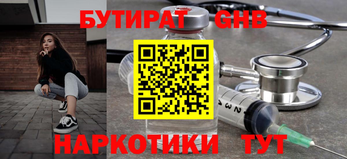 БУТИРАТ Butirat Муром