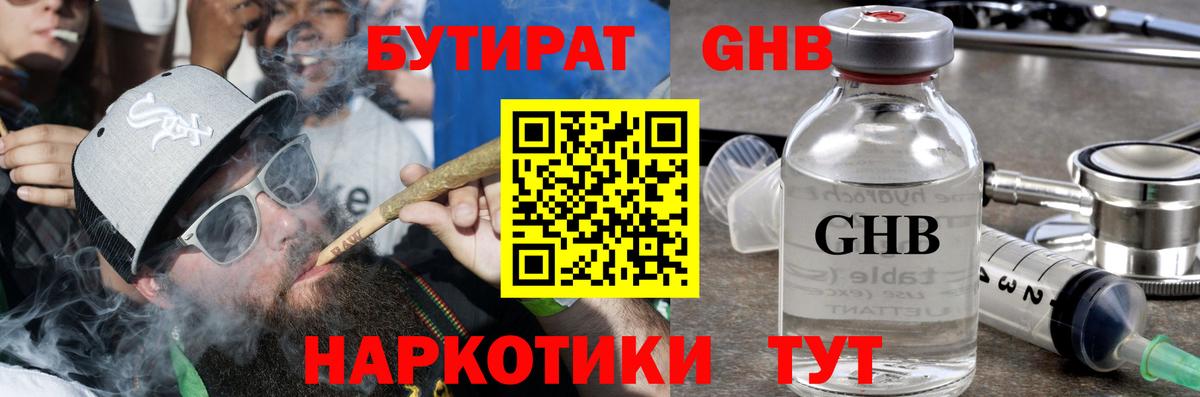 Муром  БУТИРАТ 99%  Вход с VPN 