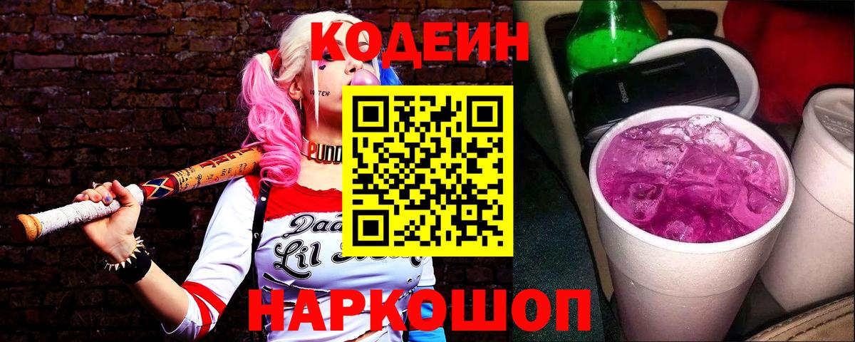 Кодеиновый сироп Lean Purple Drank  Вход с VPN  Кодеиновый сироп Lean напиток Lean (лин)  Муром 