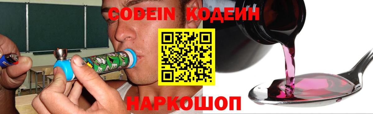 Кодеин напиток Lean (лин) Муром
