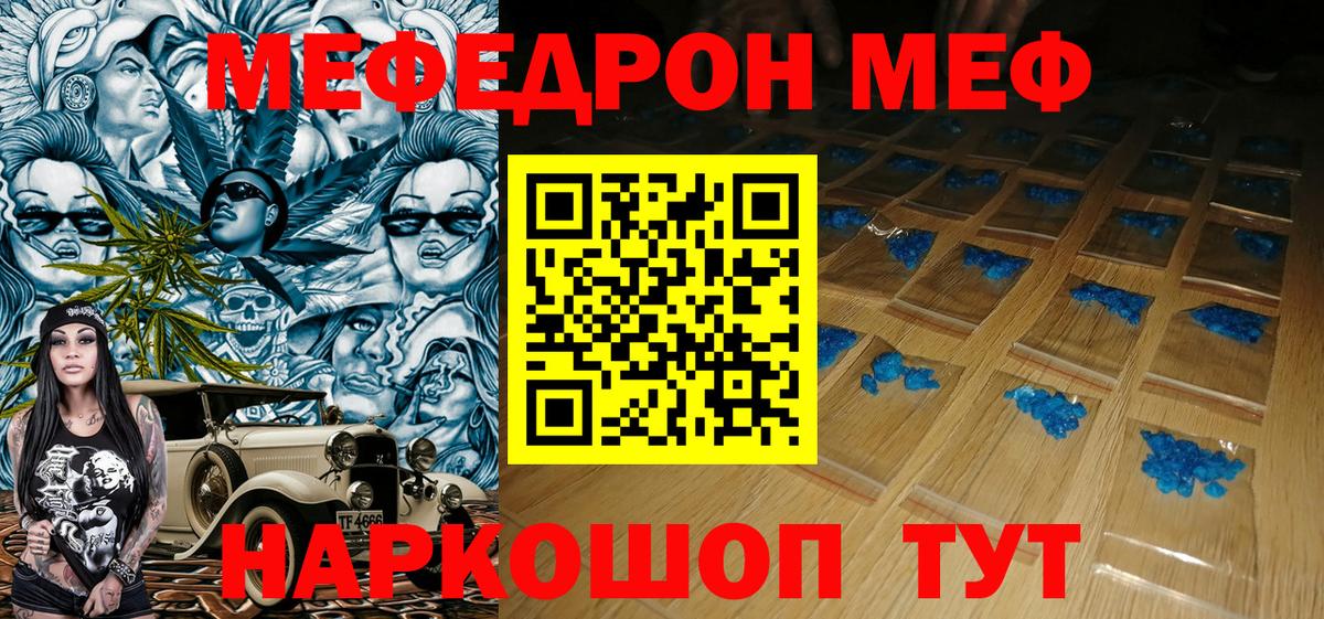 Меф мяу мяу кристаллы Муром